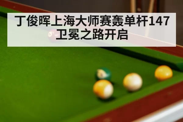 billiards table close up