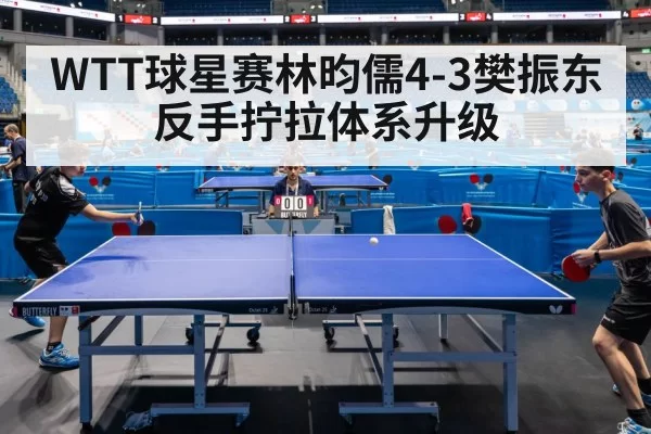 table tennis match