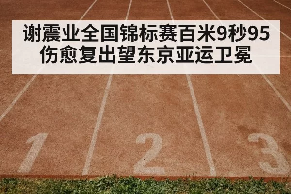 track and field race